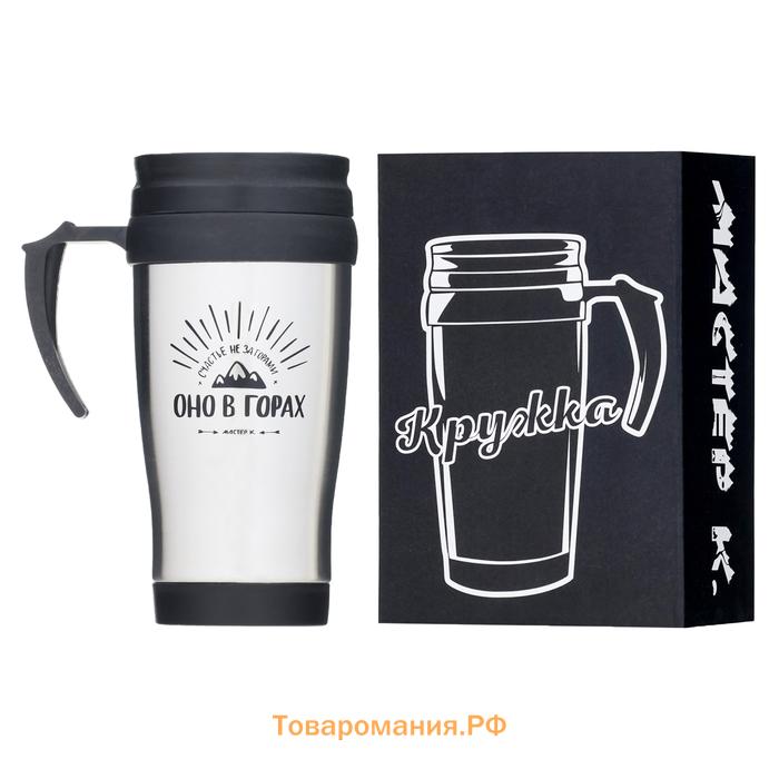 Термокружка «Счастье не за горами», 350 мл, 13×18 см