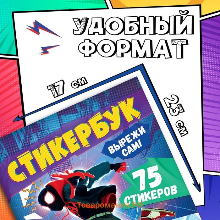 Наклейки «Стикербук. Вырежи сам», 75 стикеров, 8 стр., Человек - паук