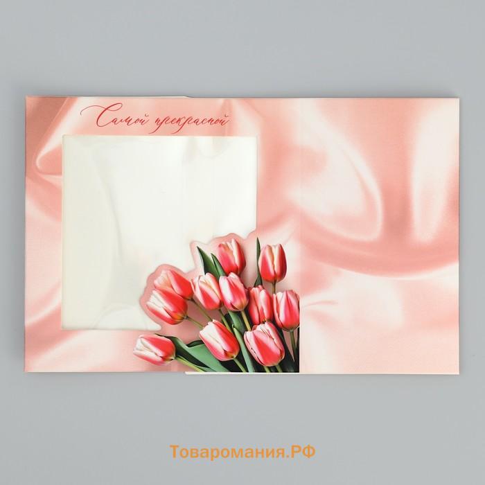 Коробка подарочная складная с пластиковым окном, упаковка, «Самой прекрасной», 14 х 14 х 8 см