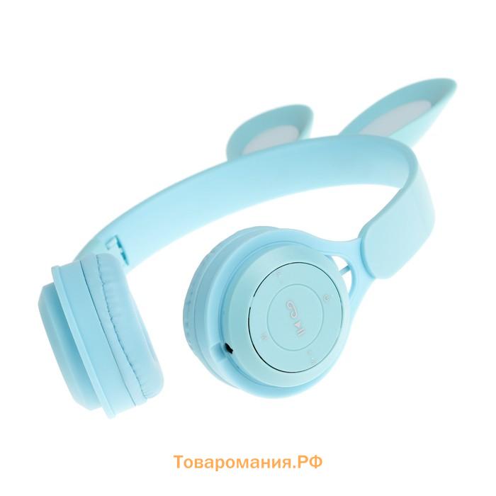 Наушники детские, беспроводные, накладные, с ушками зайца, Y08R, Bluetooth 5.1, с микрофоном, с подсветкой, 400 мАч, синий