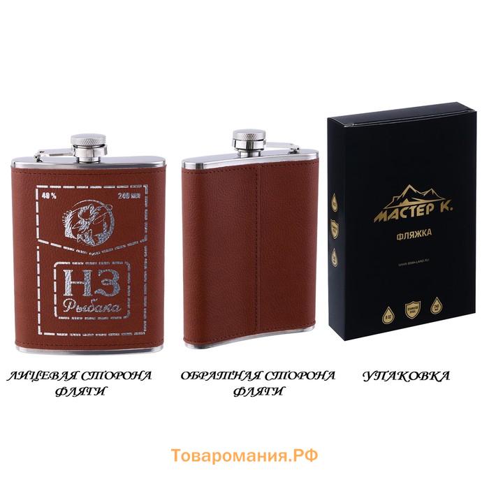 Фляжка «НЗ Рыбака», нержавеющая сталь, 240 мл, 8 oz