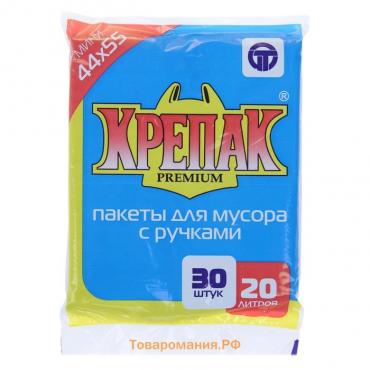 Мешки для мусора «Крепак», 20 л, с ручками, ПНД, 10 мкм, 44×55 см, 30 шт., чёрные