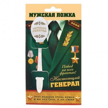 Ложка чайная с гравировкой «Настоящий генерал», на подарочной открытке, 3×14 см