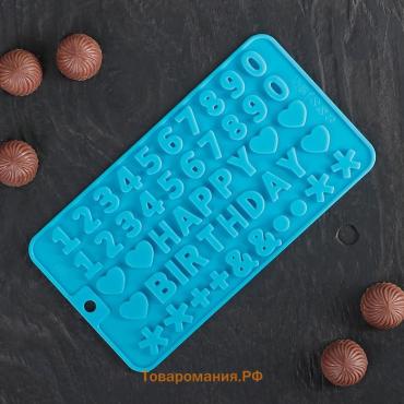 Форма для шоколада  «С Днём рождения», силикон, 21.5×11.5 см, 49 ячеек (1.8×1.3 см), синяя