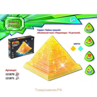 3D пазл «Пирамида», кристаллический, 18 деталей, цвета МИКС