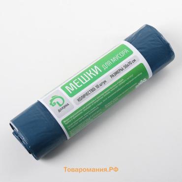 Мешки для мусора с завязками  «Люкс», 50 л, 25 мкм, 50×70 см, ПВД, 10 шт., синие, МИКС