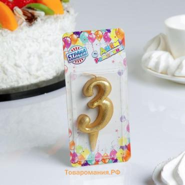 Свеча для торта «Цифра 3», золотая, 5.5 см