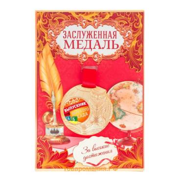 Медаль детская на выпускной «Выпускник детского сада», на ленте, золото, металл, d=5 см