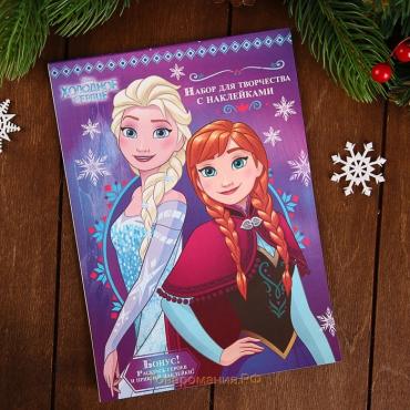 Книга с наклейкам "Верь в чудеса!", Холодное сердце