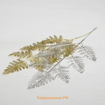 Декор блеск «Веточка папоротника», 10×27 см, МИКС (золото, серебро)