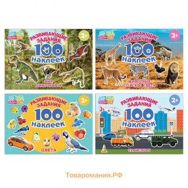 100 наклеек набор «Обучающие», 4 шт. по 12 стр.