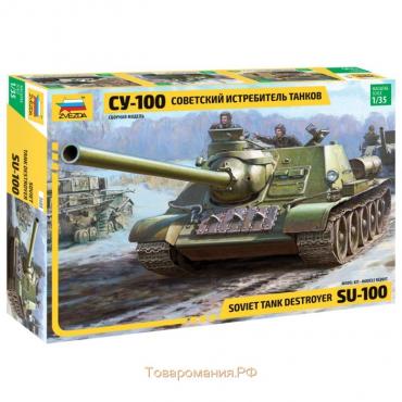 Сборная модель «Советский истребитель танков СУ-100» Звезда, 1/35, (3688)