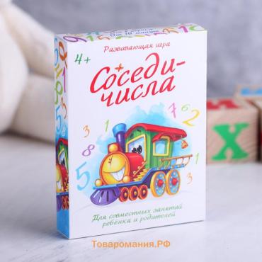 Развивающая игра «Соседи-числа», 30 карт, 4+
