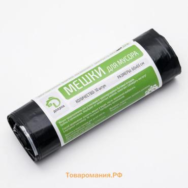 Мешки для мусора с завязками  «Экстра», 60 л, 25 мкм, 60×70 см, ПВД, 10 шт., чёрные
