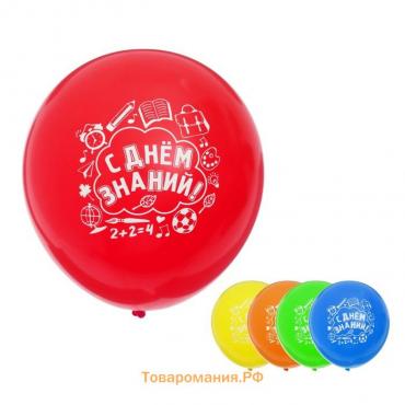 Воздушные шары латексные 12" «С днём знаний», 50 шт.