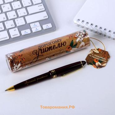 Ручка шариковая в тубусе, пластик, синяя паста, 1.0 мм «Дорогому учителю!»