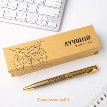 Ручка шариковая в футляре, металл, синяя паста, 1.0 мм «Лучший учитель»