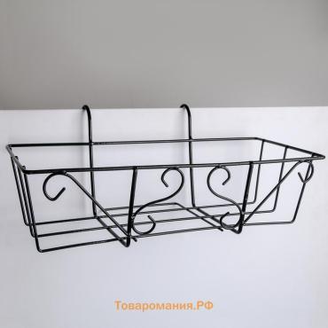 Подставка для цветов балконная  «Ренессанс» 45.5×20×12 см, чёрная