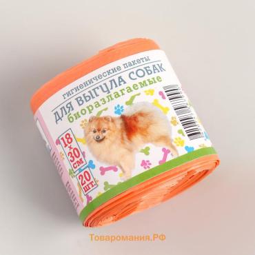 Мешки гигиенические для выгула собак, биоразлагаемые, 18×30 см, 20 шт, ПНД, оранжевые
