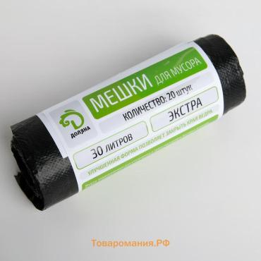 Мешки для мусора  «Профи», 30 л, 49×60 см,10 мкм, ПНД, 20 шт., чёрные, МИКС