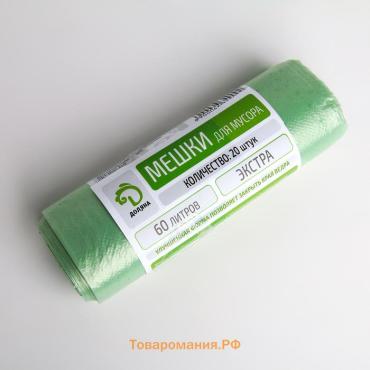 Мешки для мусора  «Профи», 60 л, 58×80 см, 10 мкм, ПНД, 20 шт., зелёные