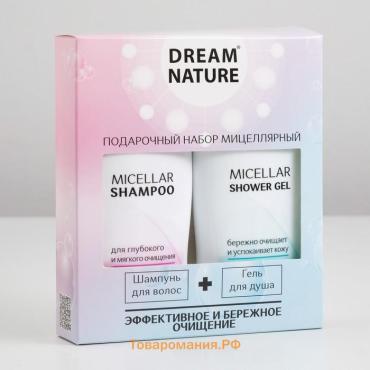 Подарочный набор косметики для женщин Dream Nature «Мицеллярный»: шампунь, 250 мл + гель для душа, 250 мл