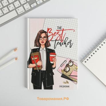 Ежедневник учителю The Best teacher, формат А5, 80 листов, твердая обложка