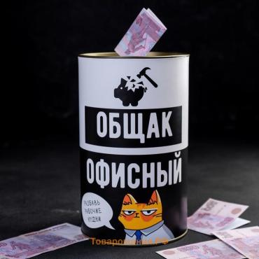 Копилка XXL «Офисный общак», 20 х 12,5 см