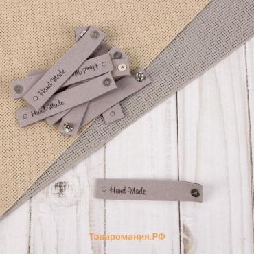 Бирка с кнопкой Hand made, 8×1.5 см, 10 шт., серая