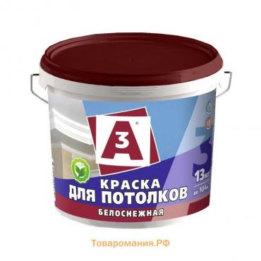 Краска для потолков ВД A3, 13кг