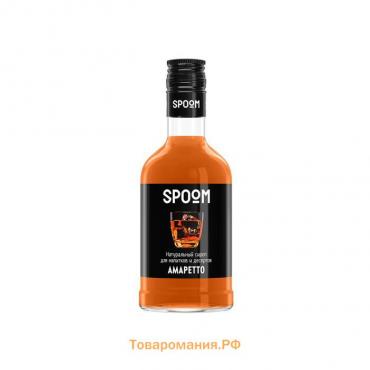 Сироп Spoom «Амаретто», 0,25 л