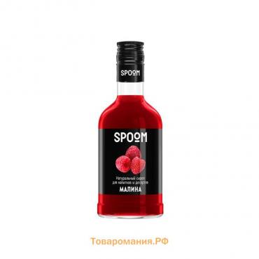 Сироп Spoom «Малина», 0,25 л