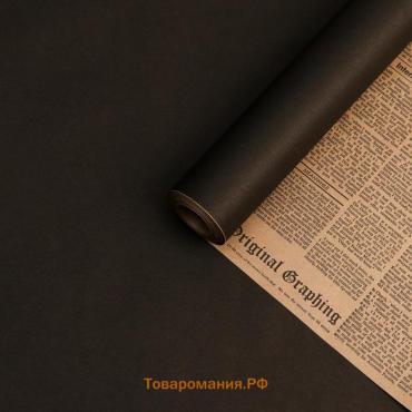 Бумага крафт, двусторонняя, чёрный - газета, 0.6×10 м