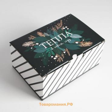 Коробка подарочная новогодняя складная «Тепла», 22 х 15 х 10 см, Новый год