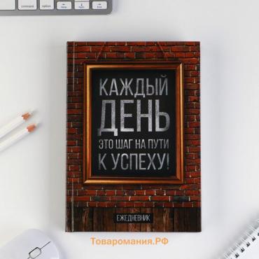 Ежедневник А5, 160 листов, в твердой обложке «Каждый день»