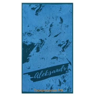 Полотенце именное махровое  «Александр», 50×90 см, 100% хлопок, 420 г/м², синее