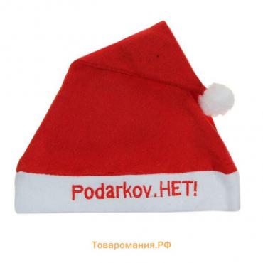 Колпак новогодний «Podarkov.НЕТ!» 40×28 см, красный