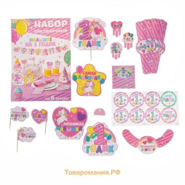 Гирлянда в наборе для проведения праздника «На 1 годик», для девочки, 250 г/м², 31 предмет