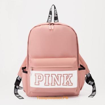 Рюкзак школьный Pulsar на молнии, с карманами, с принтом PINK, розовый