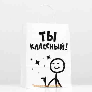Пакет подарочный «Классный!», 24×14×28 см