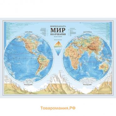 Карта Мира географическая Физическая (карта полушарий), 101 х 69 см, 1:37 млн, ламинированная