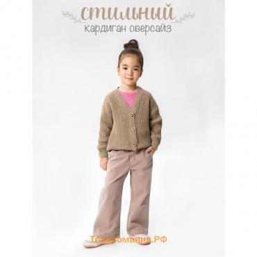 Кардиган для девочки Amarobaby Knit, рост 128 см, цвет бежевый