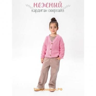 Кардиган для девочки Amarobaby Knit, рост 128 см, цвет розовый