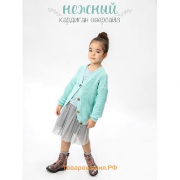 Кардиган для девочки Amarobaby Knit, рост 116 см, цвет мятный