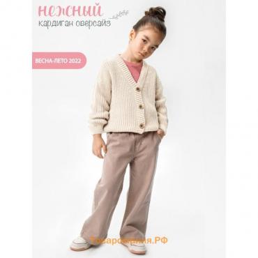 Кардиган для девочки Amarobaby Knit, рост 104 см, цвет молочный