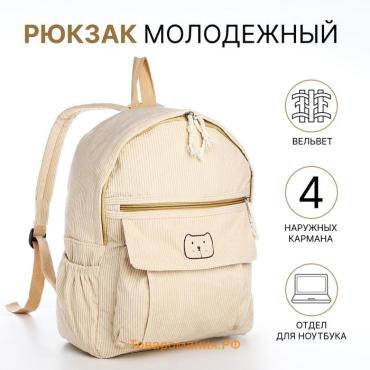 Рюкзак школьный Galaktion на молнии, с карманами, бежевый