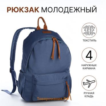 Рюкзак школьный Abyss на молнии, с карманами, синий