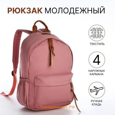 Рюкзак школьный Abyss на молнии, с карманами, розовый