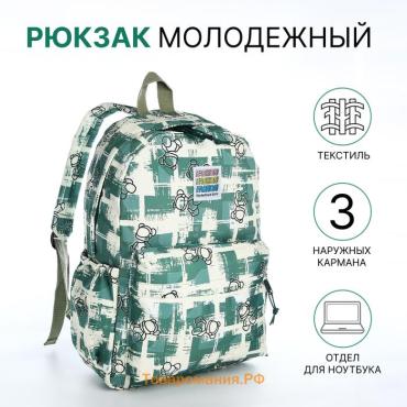 Рюкзак школьный Path на молнии, с карманами, зелёный