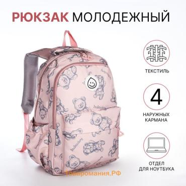 Рюкзак школьный Teddy bear на молнии, с карманами, розовый